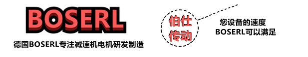 齒輪減速機電機一體機_齒輪減速箱加電機一體化_德國BOSERL蝸輪蝸桿減速機電機生產(chǎn)廠家